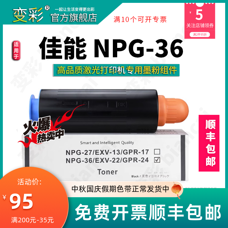 变彩适用佳能粉盒复印机