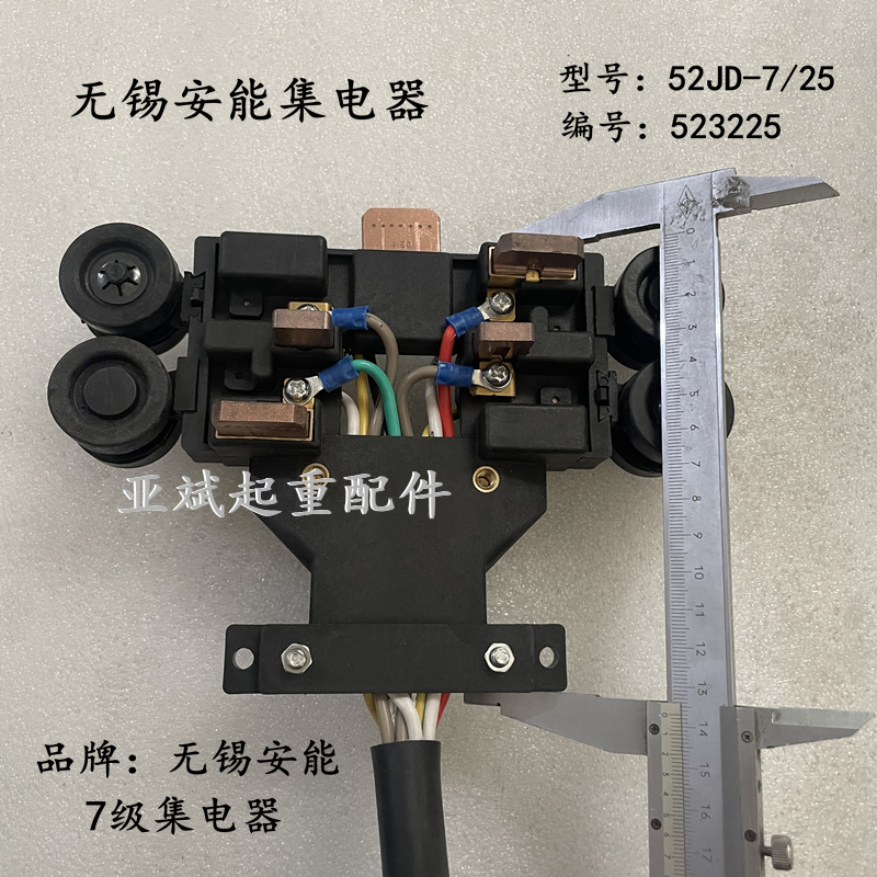 无锡安能系列级集电器受