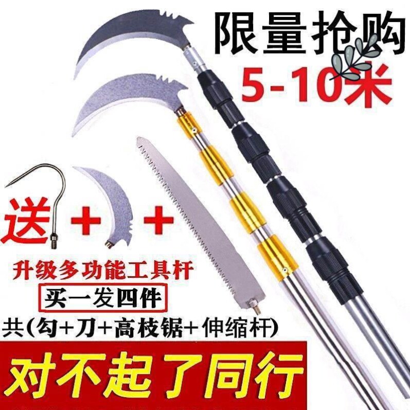 万能伸缩杆摘果杆槐花钓鱼割草刀香椿钩子高空锯起笼器3-10米加长