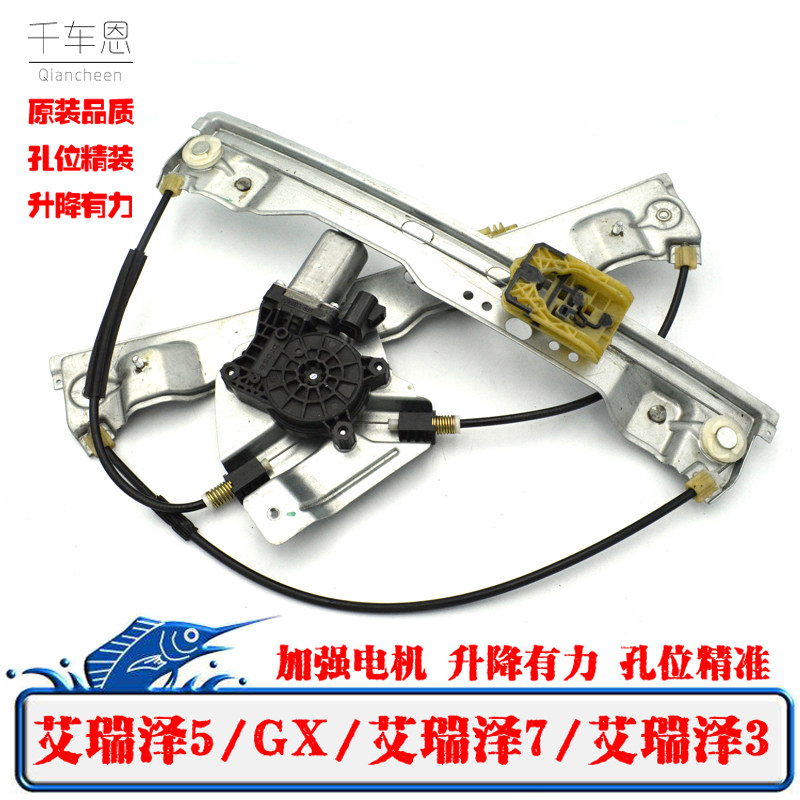 适配奇瑞艾瑞泽5艾瑞泽7/GX/A5玻璃升降器总成电动车窗摇窗机配件