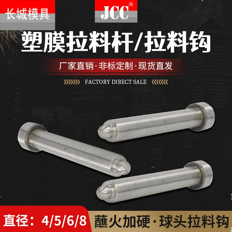 模具球头拉料针\和尚头\ 圆头拉料杆\拉料钩\模具拉料杆d=4/5/6
