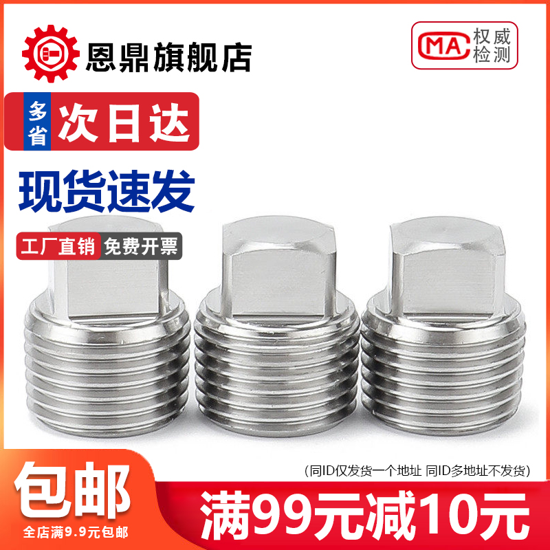不锈钢外四方堵头丝油塞