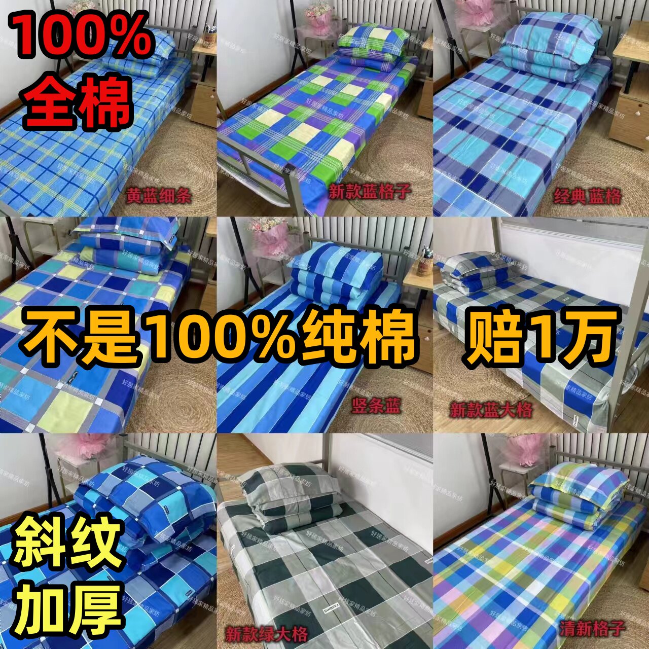 学校三件套纯棉学生子寝