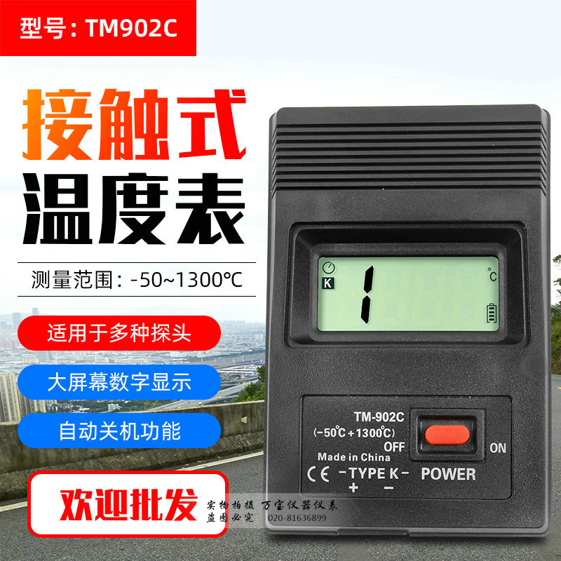 温度表测温仪TM902C手持接触式工业液体食品物体金属表面测温表