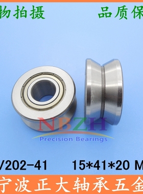Z20 V槽 导轨滚轮轴承 LV202-41ZZ V-41 RV202/15.41-20 15*41*20