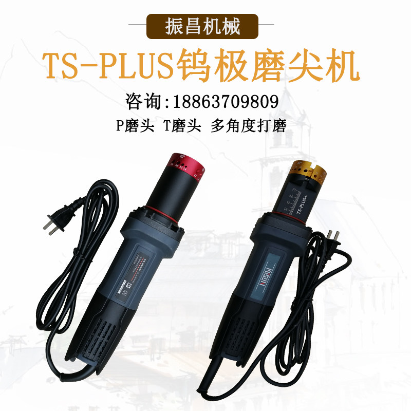 TS-PLUS钨极磨削机 钨针磨尖机 多角度钨棒修磨机 手持钨极磨尖机