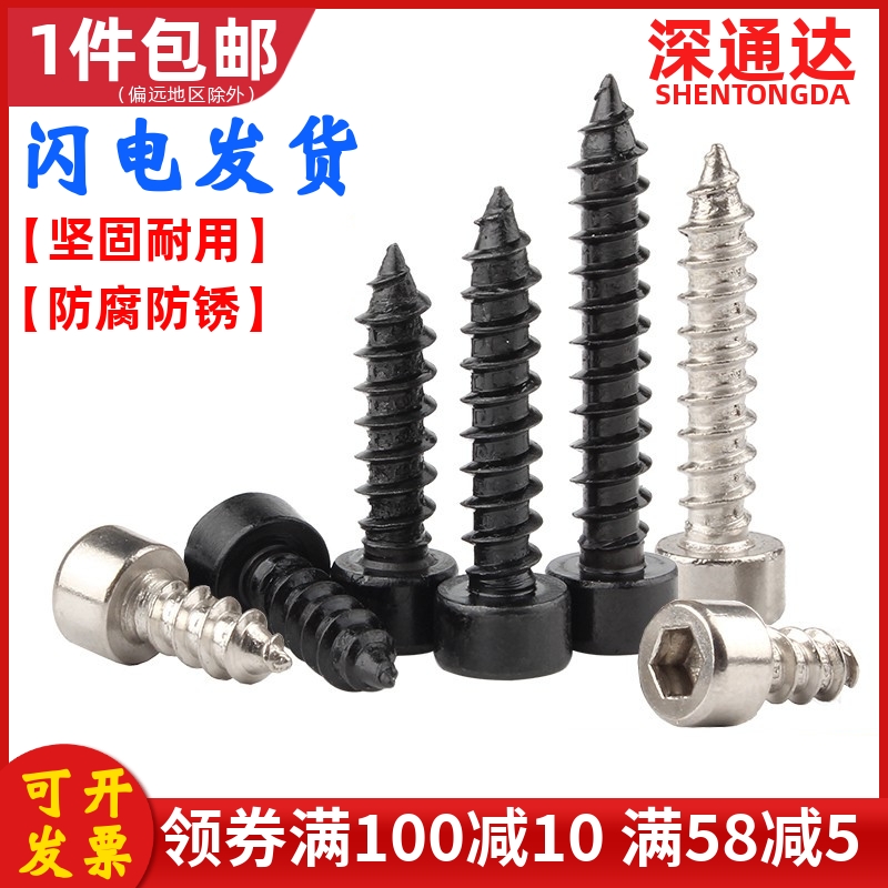 级黑色圆柱头内六角自攻