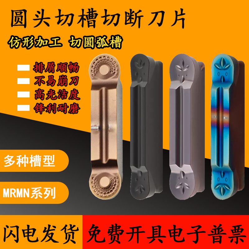 圆头球切槽刀片不锈钢双