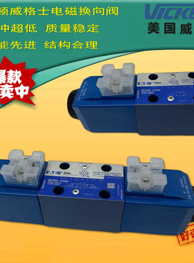 VICKERS威格士DG4V-3-2C-M-U-H7-60电磁阀DG4V-3-2A/2AL/2B/6C/7C