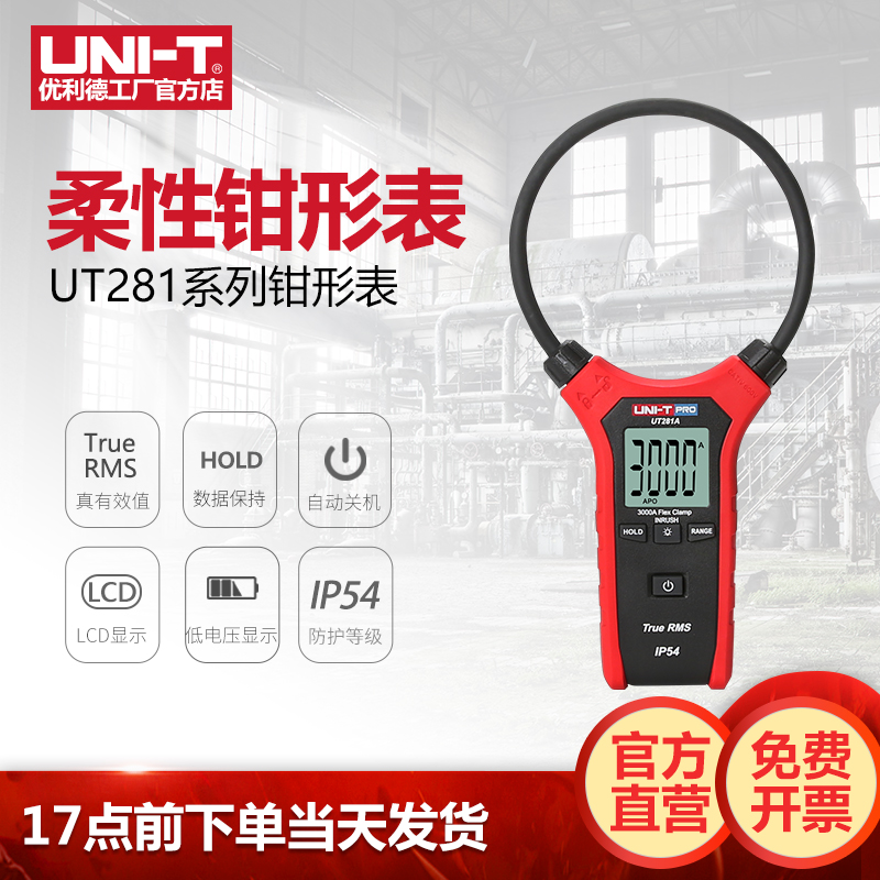 优利德柔性钳形表多功能