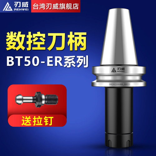 台湾刃威数控刀柄BT50ER夹头32ER25CNC高精度BT40BT30刀柄动平衡