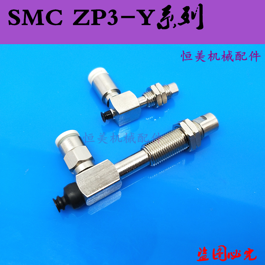 SMC真空吸盘ZP3-Y侧边进气ZP3-Y10/Y13/Y16BNJ/BSJ6-B5/04/06/U4