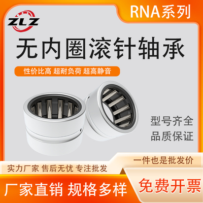 无内圈滚针轴承RNA4917 4918 4919 4920 4922 4924 4926 4928