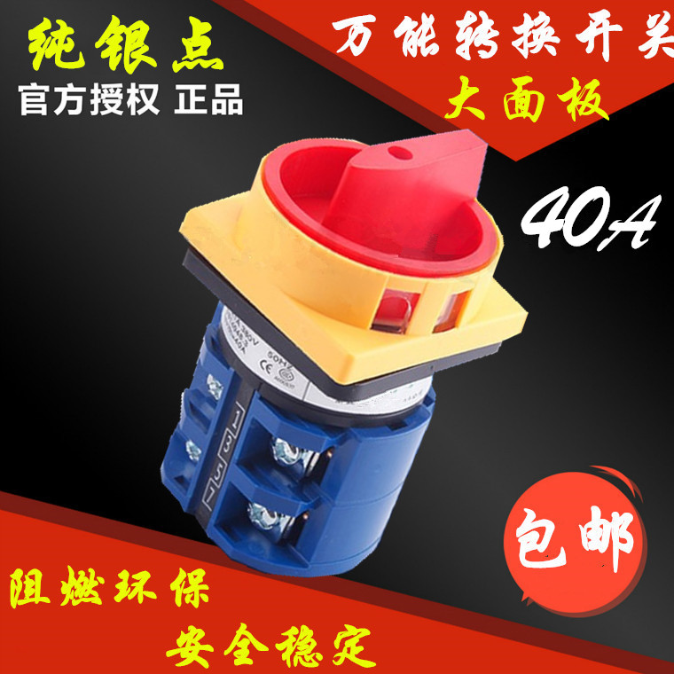 正品万能转换开关电源切