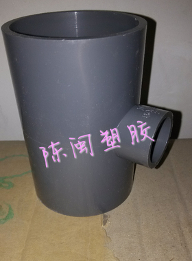 灰色给水 化工PVC异径三通 三叉 110*90*75*63*50 大变小三通
