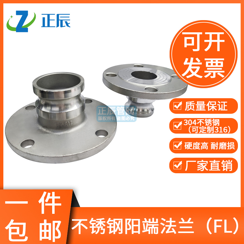 不锈钢法兰阳端快速接头