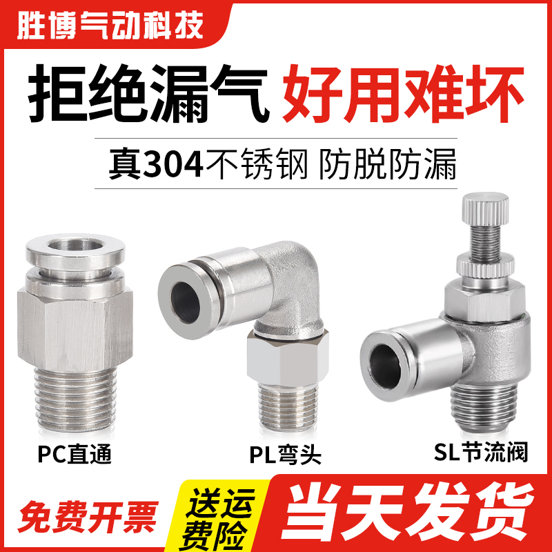 不锈钢气动管快速插接头