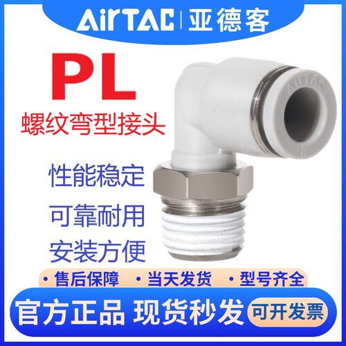 亚德客正品气管弯头快速接头PL4/6/8/10/12/14/16-M5/01/02/03/04