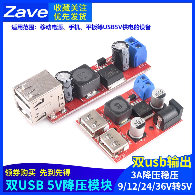 双USB输出3A降压稳压9/12/24/36V转5V DC-DC电源模块 zave,农机/农具/农膜,叉,淘宝优惠券,粉丝福利购,淘宝优惠卷