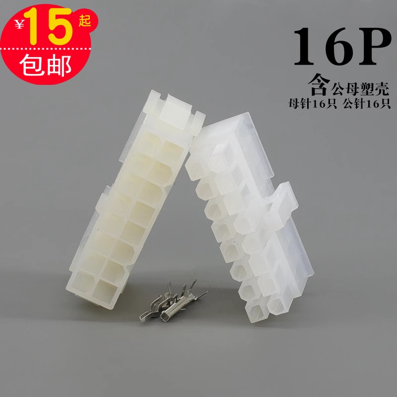 16P电线连接器5557接插件线束对接接线接头接线端子5559公母插头