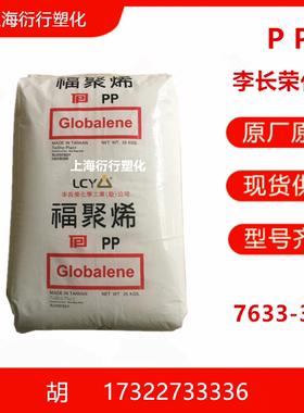 PP 李长荣化工 7633-3 耐低温 高抗冲 耐热 耐老化 塑料箱 管道部