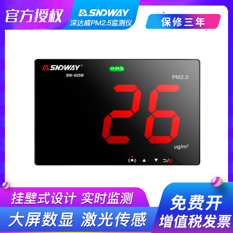 深达威挂壁式PM2.5实时监测仪SW-62/625B颗粒物空气质量检测仪