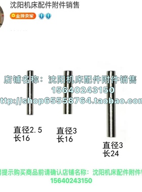 北京铣床X62W X63W X52K X53K XA5032滚针 直径3 直径2.5