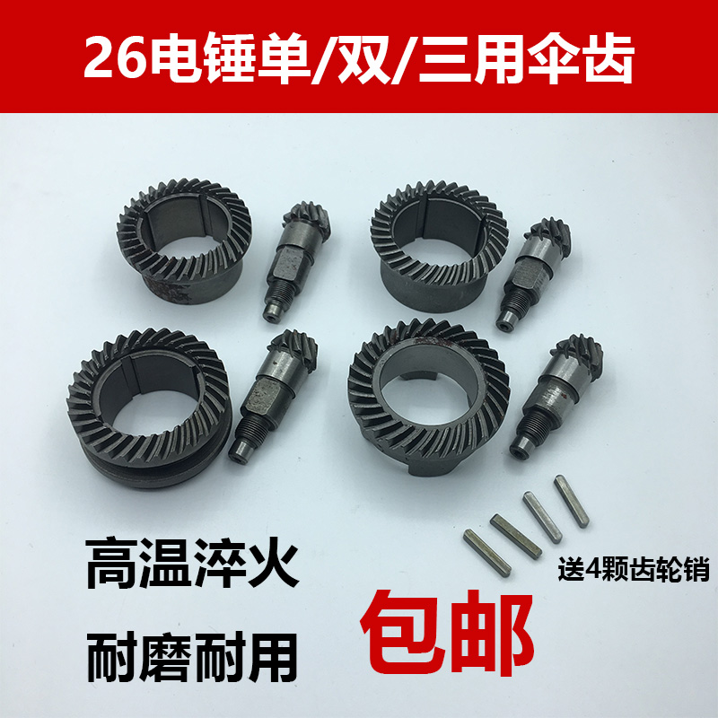 双用电锤伞齿两单轮三缸