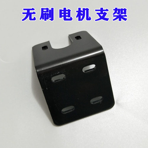 U型 无刷电机支架 切割机支座 电机座 电机马达固定座 755/775