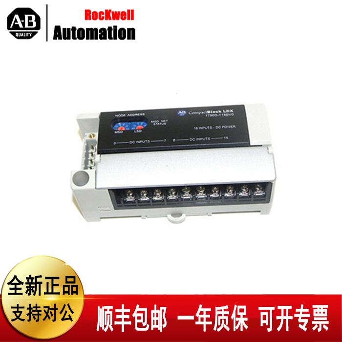议价罗克韦尔1790D-T16BV0 PLC模块 输入模块 输模块1790D-T16BV0