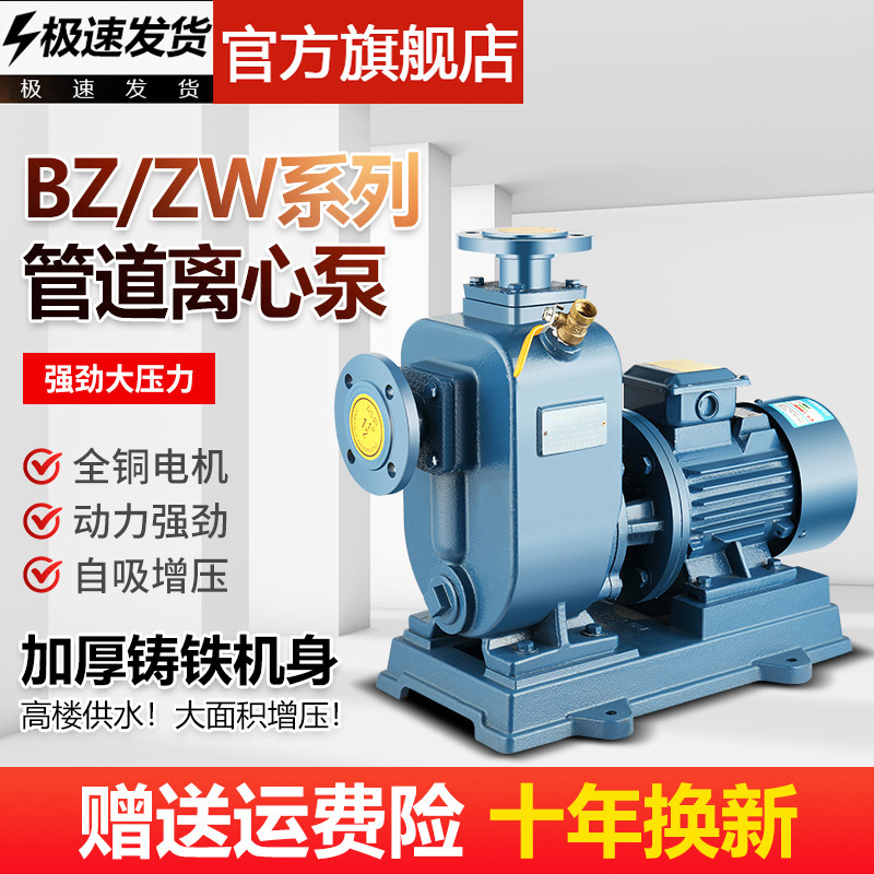 德国日本进口人民BZ管道离心泵380v三相无堵塞ZW自吸泵卧式排