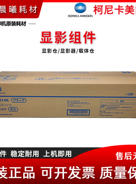 柯尼卡美能达 DV214K 显影器 C226 C256 C266 C7222 C7226 显影仓