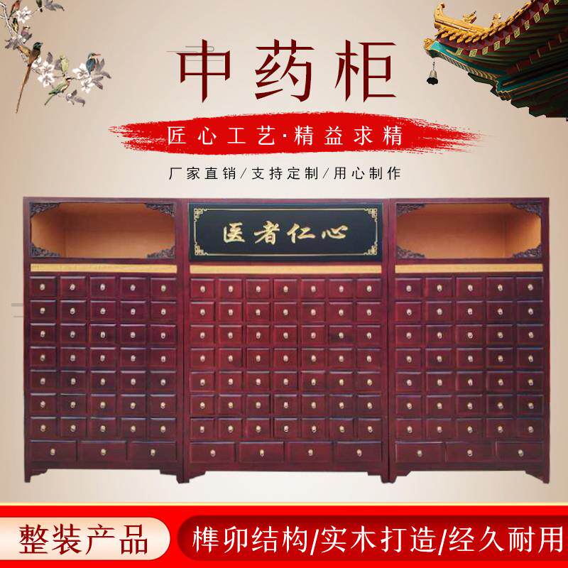 实木中药柜中药斗木制药柜药厨柜中医柜经济型香椿木调剂台可厂家