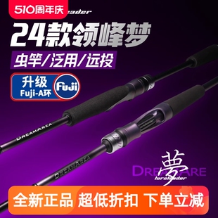 24新款领峰梦路亚竿凌碳素远投泛用虫竿翘嘴鲈鳜鱼杆高强度新手竿