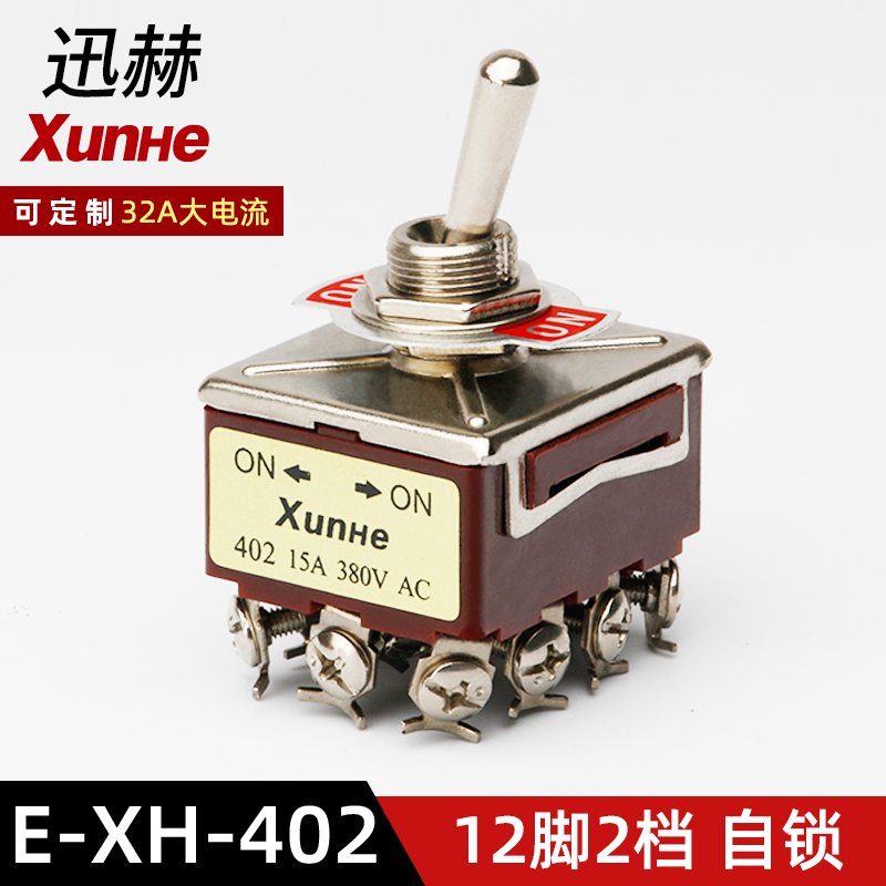 迅赫XUNHE钮子开关E-XH-402摇臂摇头开关9脚2档电源开关拨动开关