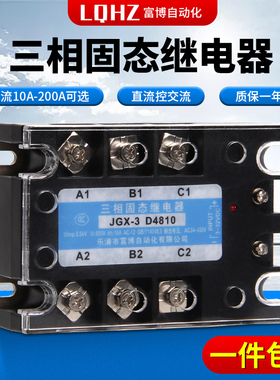 SSR-3三相380V固态继电器JGX-3直流控交流D4840 60DA100A200ACDG3