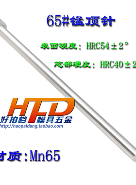 国产锰钢顶针 Mn65塑料模针件6.5 7 7.5 8*100 150 200 250 300