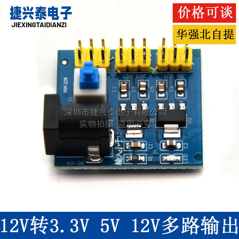 3.3V 5V 12V 电源模块 多路输出DC-DC电压转换模块12V转3.3/5/12V