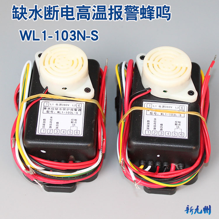 WL1-103N-S美控报警器 水位缺水报警器 缺水保护蜂鸣报警水位控制