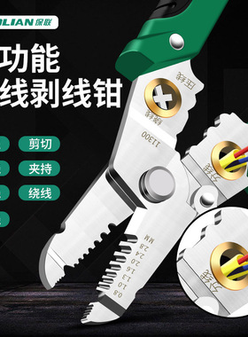 保联多功能分线剥线钳电线剥皮电工拔线钳电缆剪削线光纤压线断线