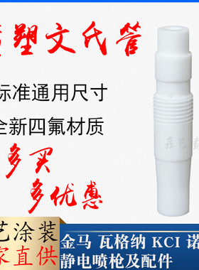 粉末喷塑枪配件文氏管粉泵芯喷涂设备文丘里管阀芯喷粉枪配件粉芯