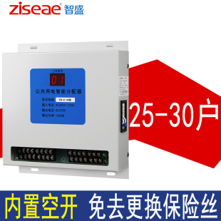 速发新品楼道b公共用电智能均分器电能分配器电表楼道灯电量分摊