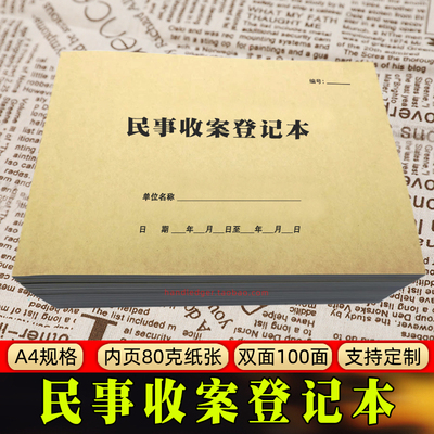 民事刑收案登记本法律所