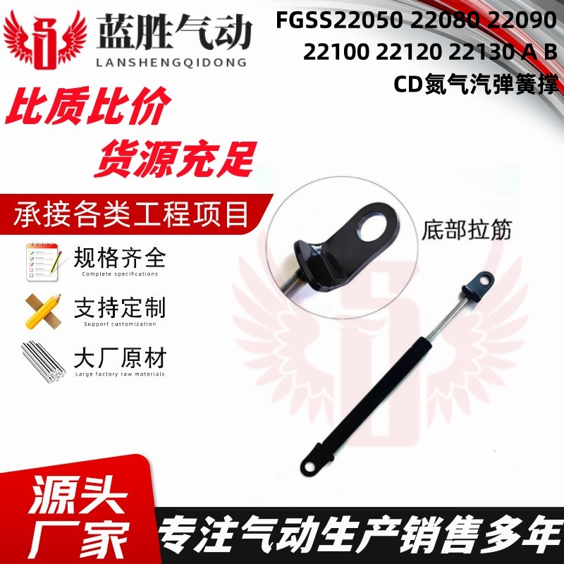 FGSS22050 22080 22090 22100 22120 22130 A B CD氮气汽弹簧撑