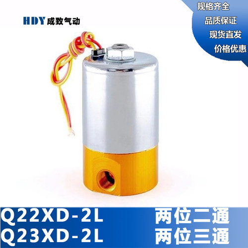 先导头全铜电磁阀Q23XD-2L Q22XD-2L 二位三通气阀 AC220v DC24v