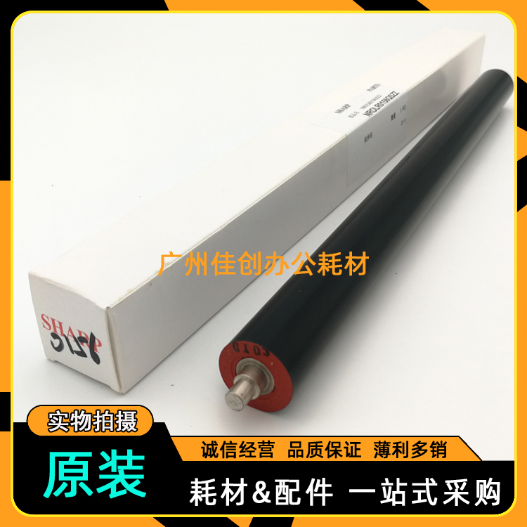 原装 夏普MX M261N 311N 2608 3108 3508 2628L 定影下辊 压力辊