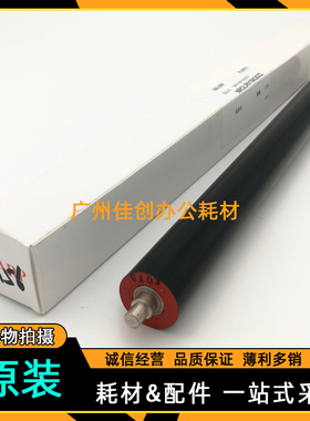原装 夏普MX M261N 311N 2608 3108 3508 2628L 定影下辊 压力辊