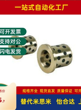 带肩型无油衬套OFN01-d5-d6-d8-d10-L10-L12-L15-L20-L25-L30-L35