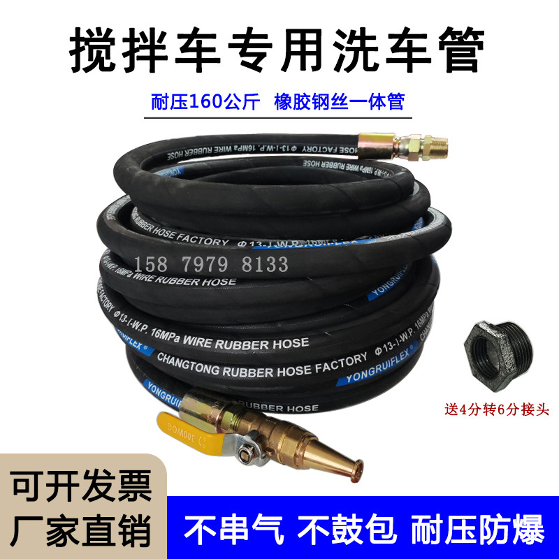 搅拌车喷水枪头洗车管钢丝橡胶水管高压管水泥罐车管防爆管园林管