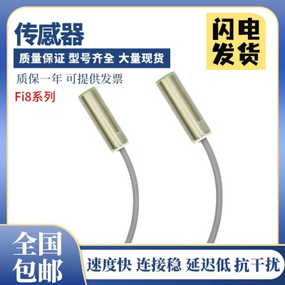 宜科型传感器接近开关Fi8-G18-OP6L ON6L CN6L CP6L CD6L